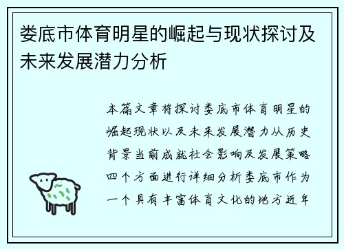 娄底市体育明星的崛起与现状探讨及未来发展潜力分析